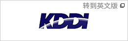 KDDI（转到英文版）