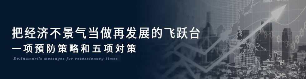 面对经济萧条的7个要訣